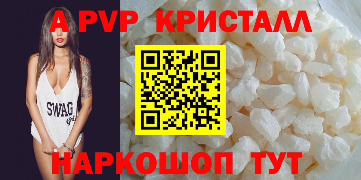 APVP Соль  Вход с VPN  Омск  Alpha-PVP крисы CK 