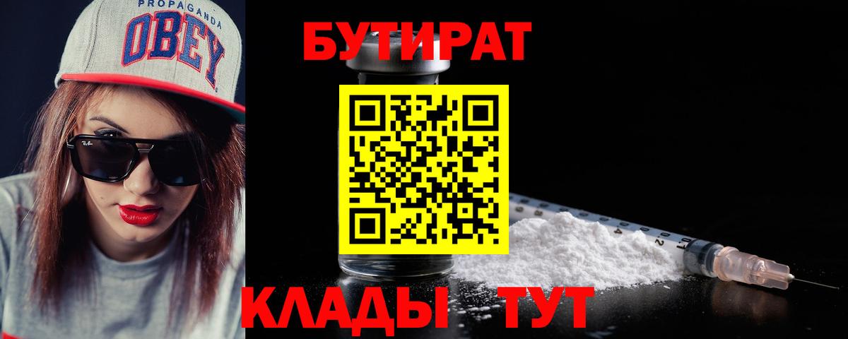 Бутират жидкий экстази Омск