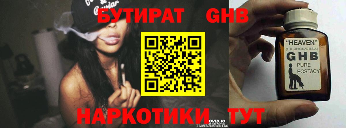 Бутират оксибутират  Вход с VPN  Омск 