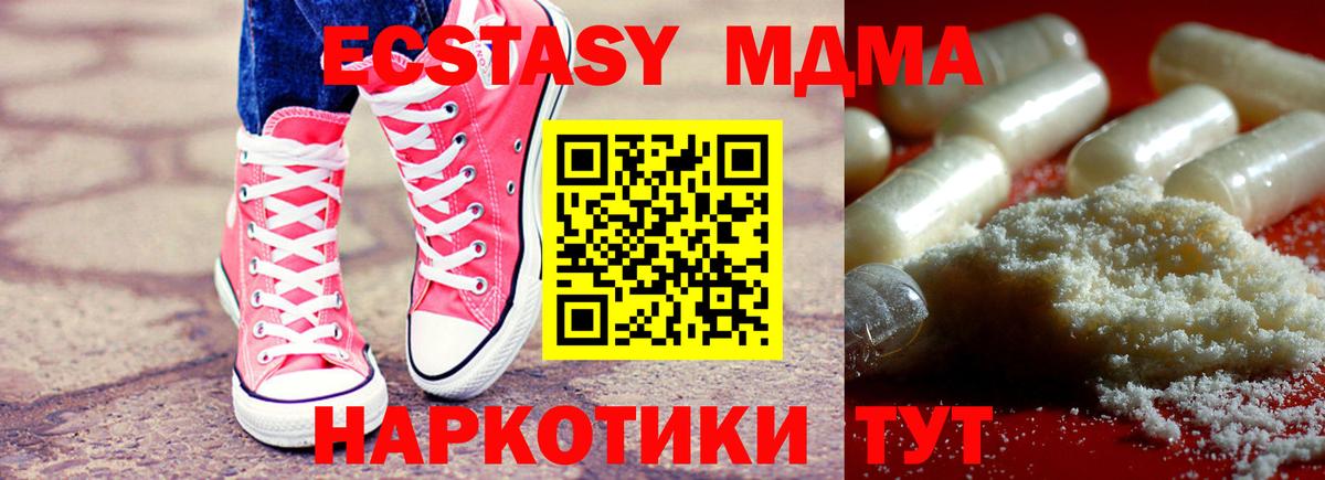 MDMA кристаллы Омск