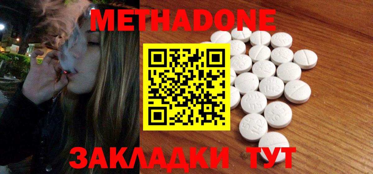 МЕТАДОН methadone Омск